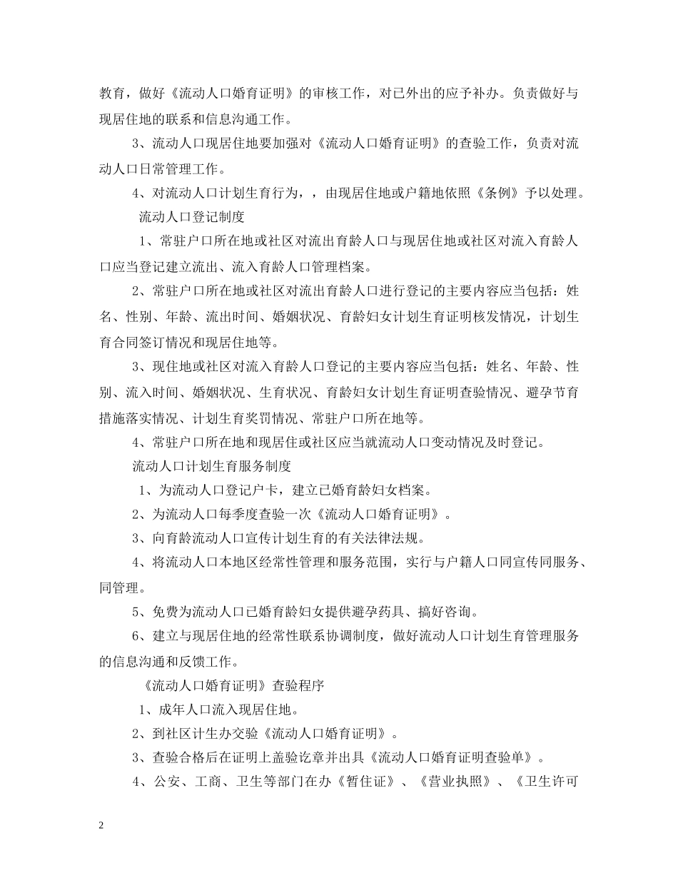 流动人口管理制度 _第2页