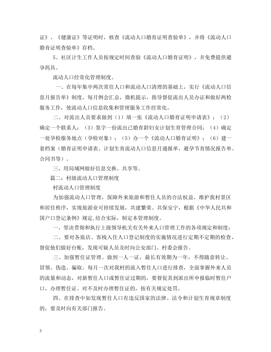 流动人口管理制度 _第3页
