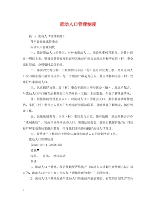 流动人口管理制度 