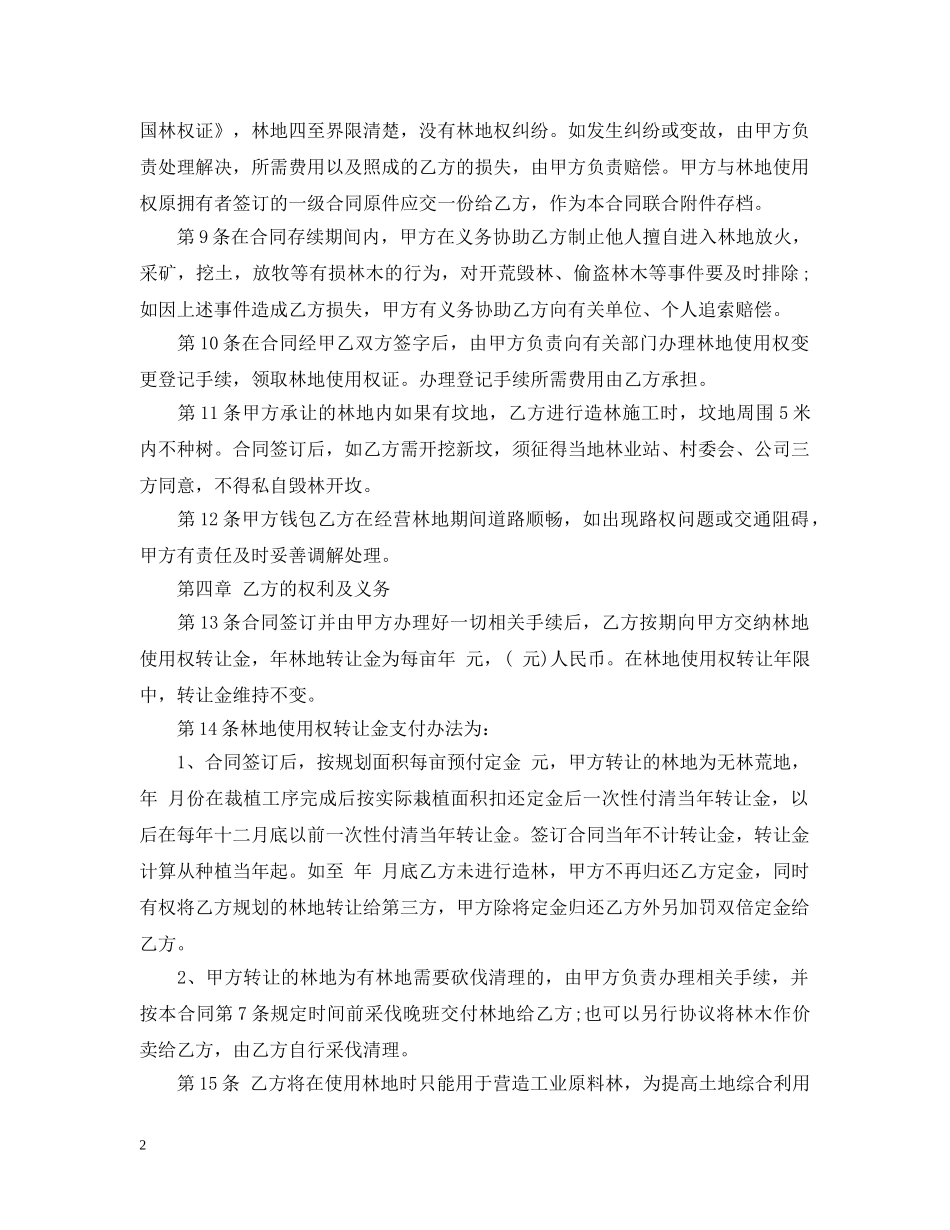 林地使用权转让合同 _第2页