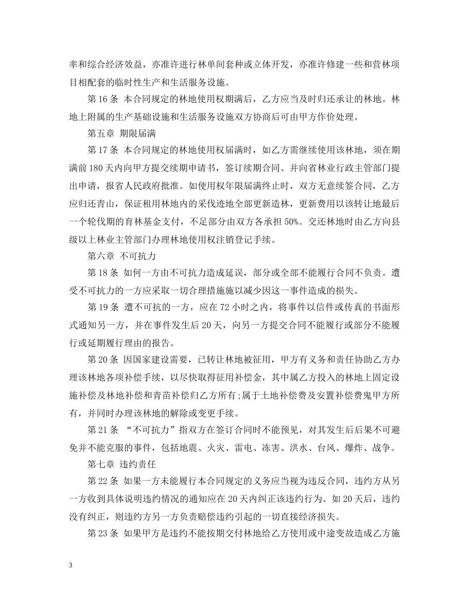 林地使用权转让合同 _第3页