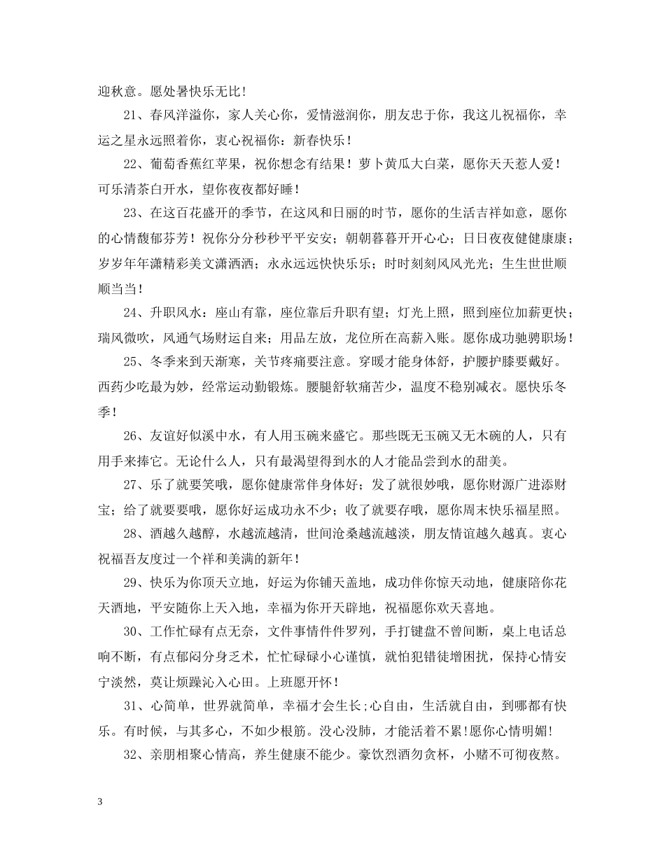 每日一句问候语 _第3页