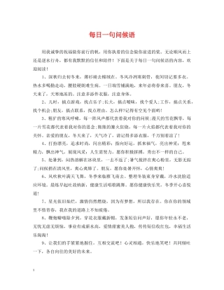 每日一句问候语 
