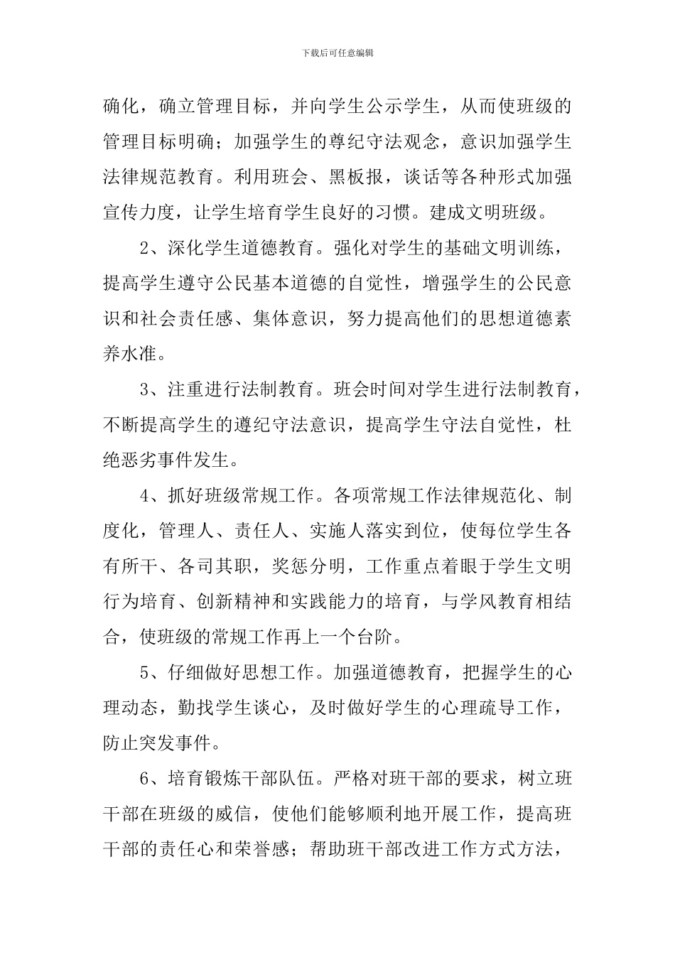 高一年级下学期班主任工作计划_第2页