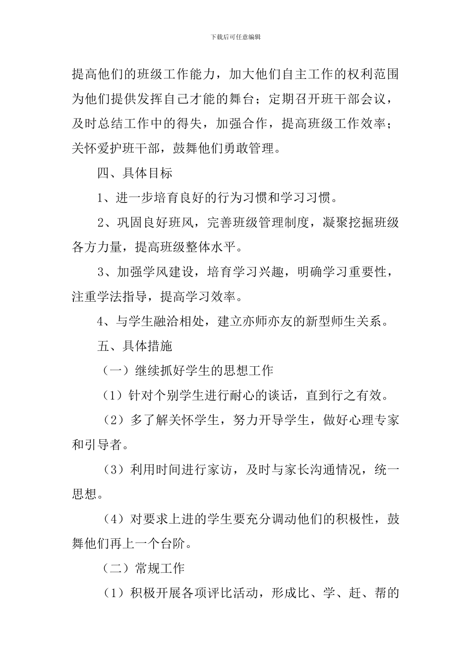 高一年级下学期班主任工作计划_第3页