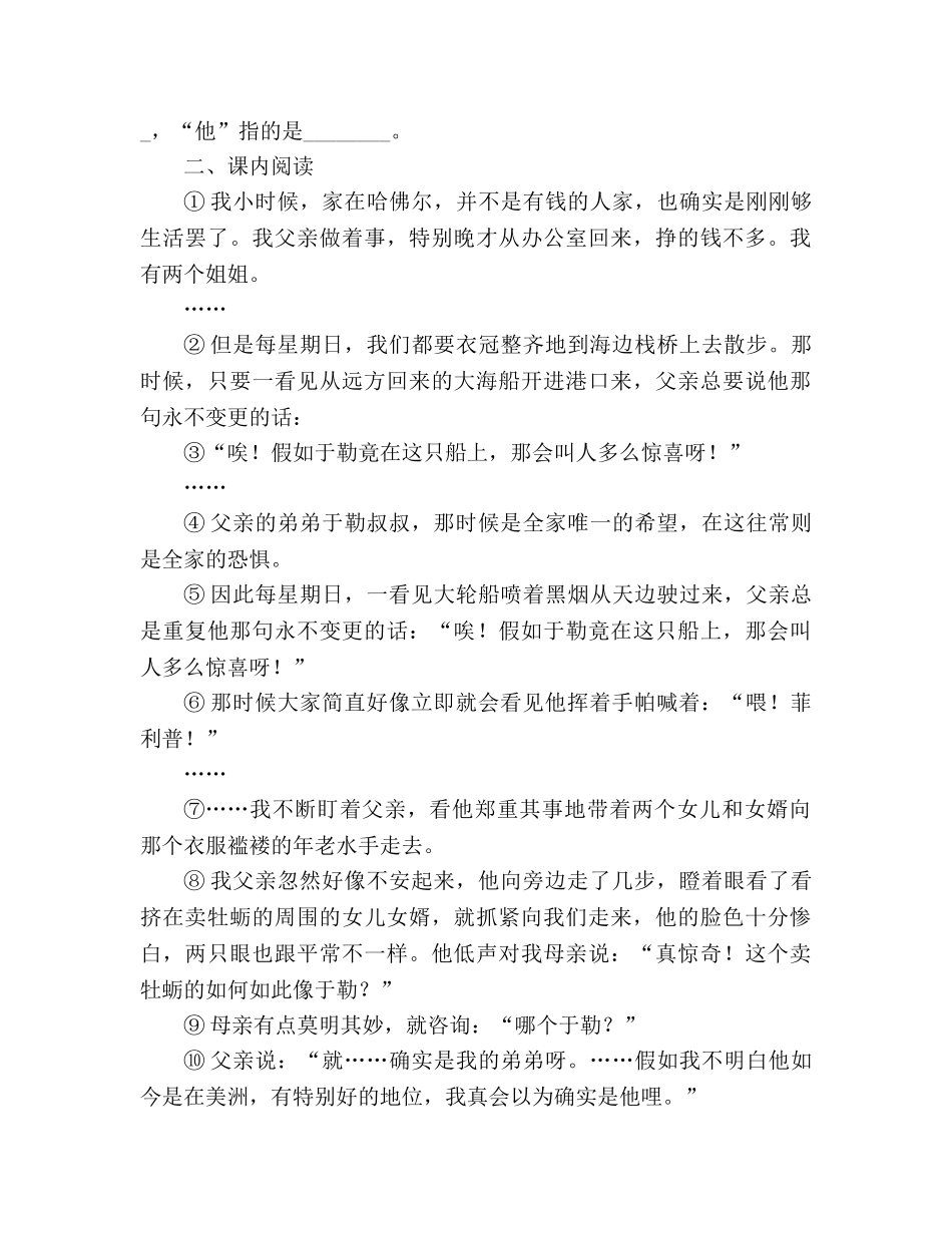 教案人教版九年级语文上册第11课《我的叔叔于勒》同步练习及答案 _第2页