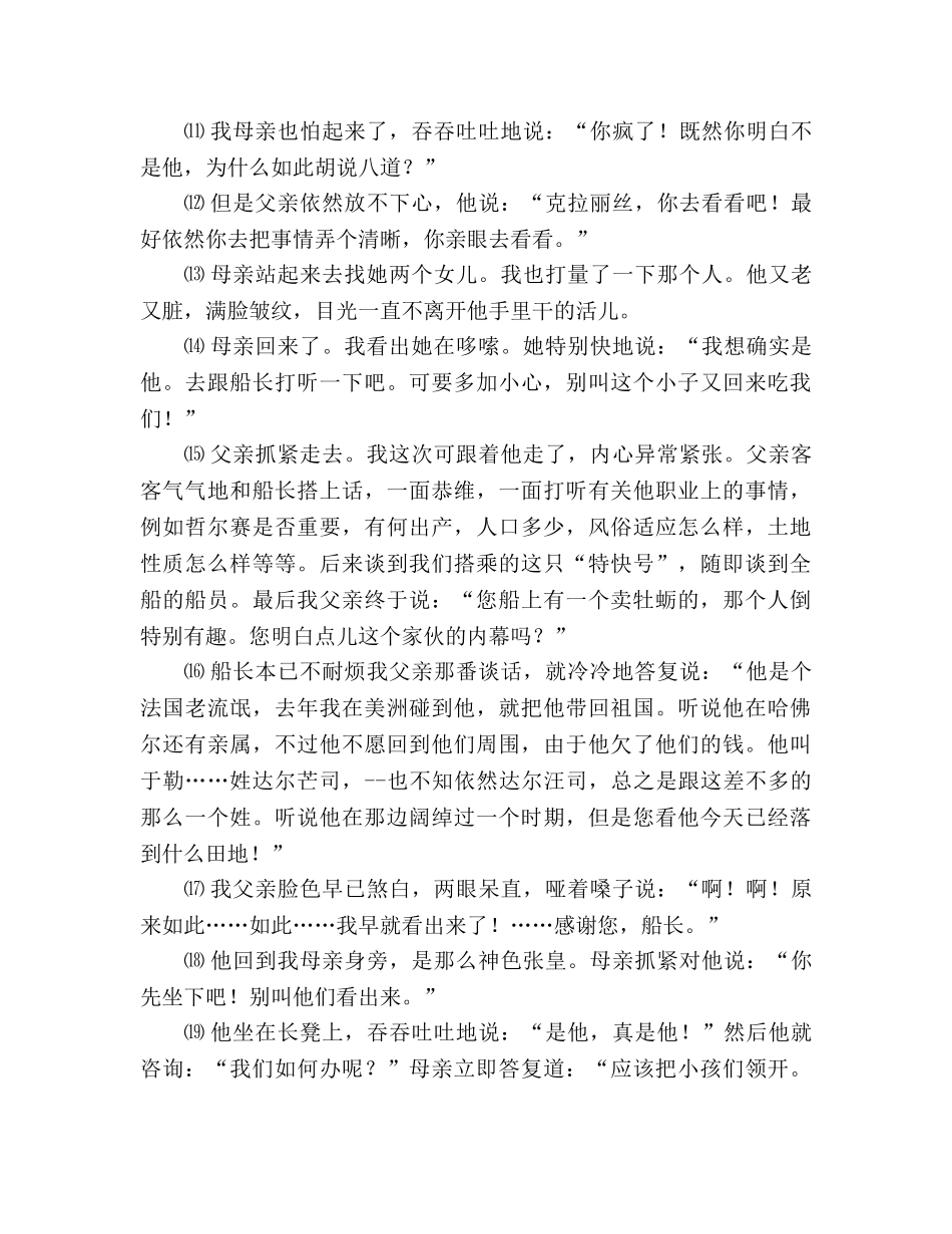 教案人教版九年级语文上册第11课《我的叔叔于勒》同步练习及答案 _第3页