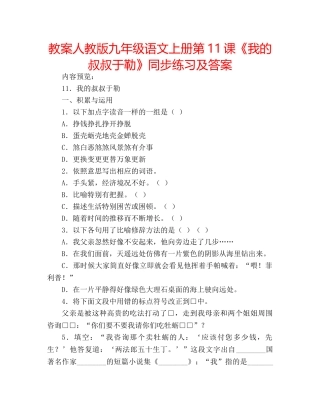 教案人教版九年级语文上册第11课《我的叔叔于勒》同步练习及答案 