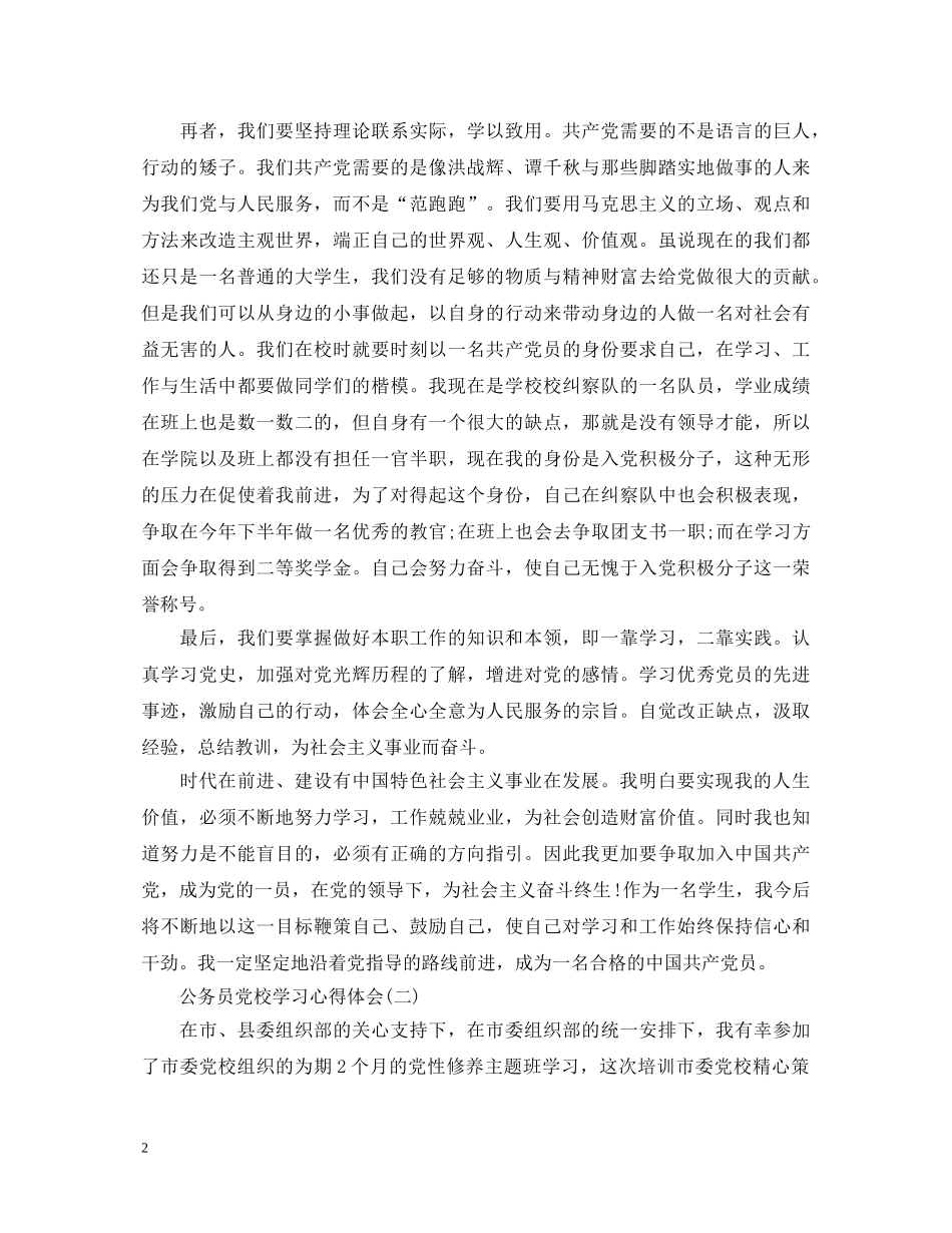 公务员党校学习心得体会【三篇】 _第2页