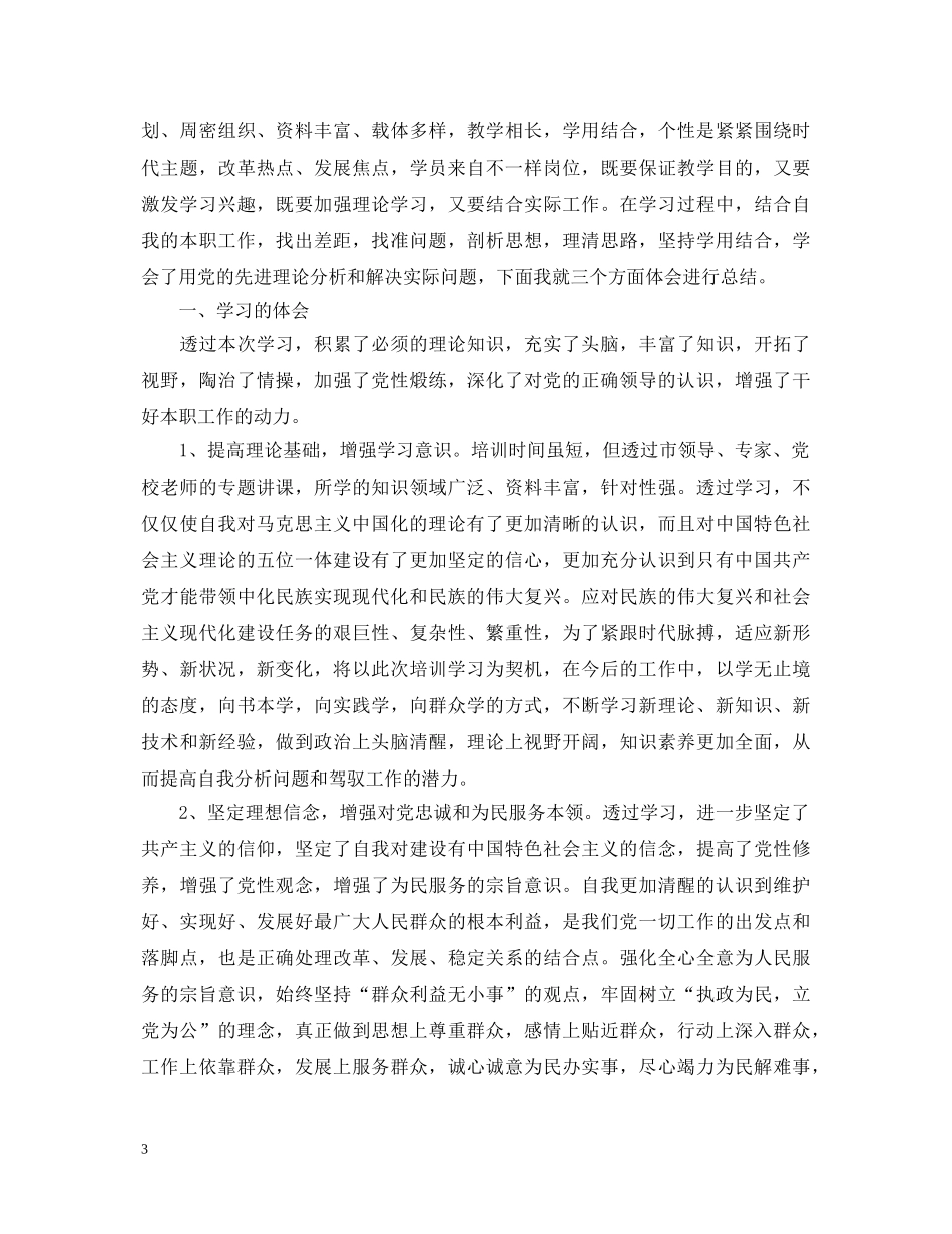 公务员党校学习心得体会【三篇】 _第3页