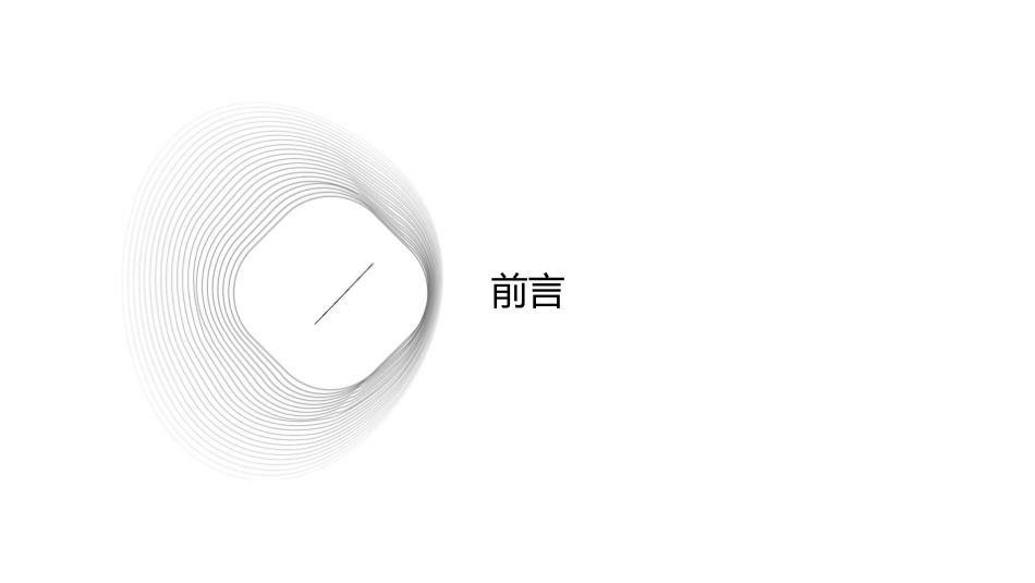 前言及系统工程概述资料课件_第3页