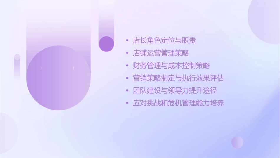 如何做一名优秀的店长课件_第2页