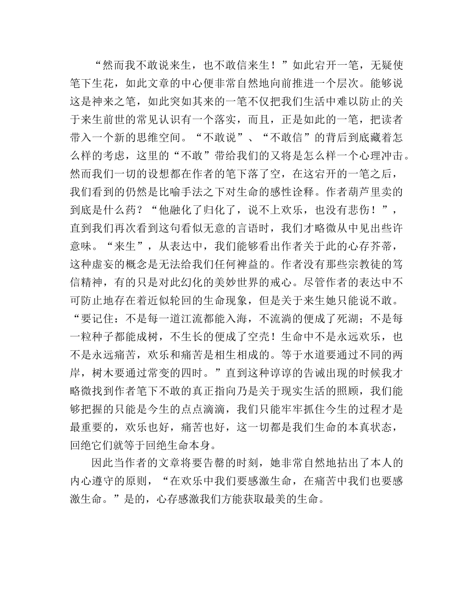 教案人教版九年级心存感激，把握生命──读《谈生命》 _第2页