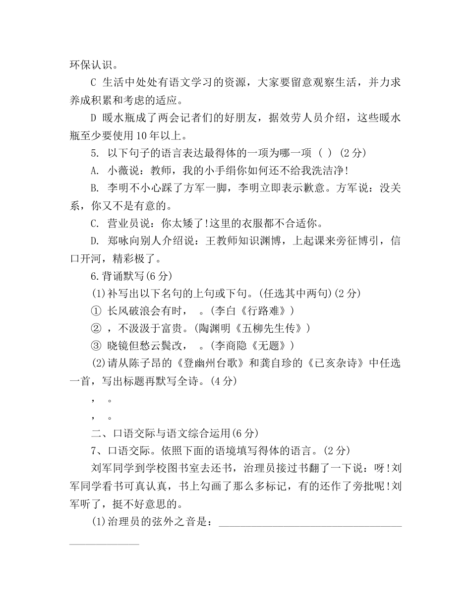 教案新人教版初二年级语文暑假作业试题 _第2页