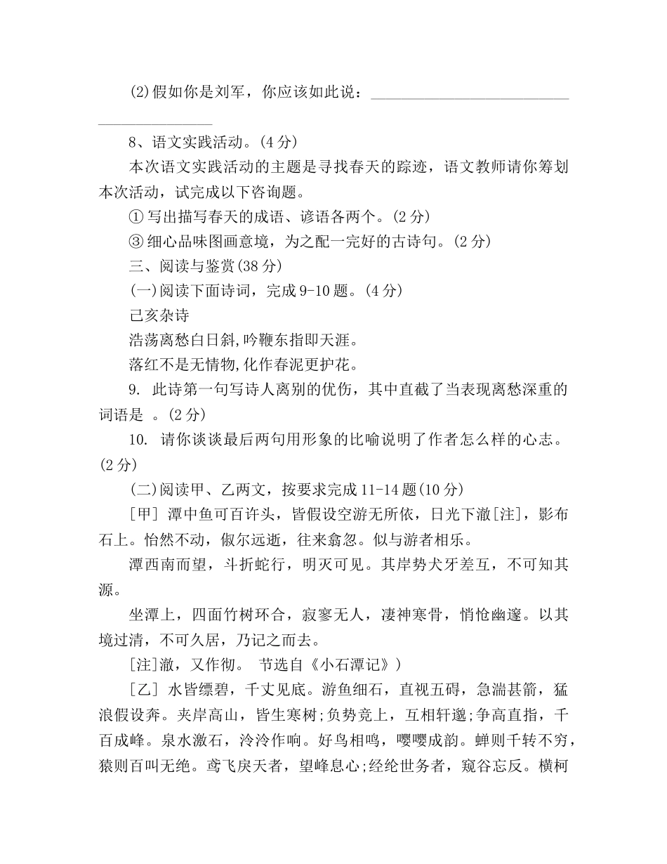 教案新人教版初二年级语文暑假作业试题 _第3页