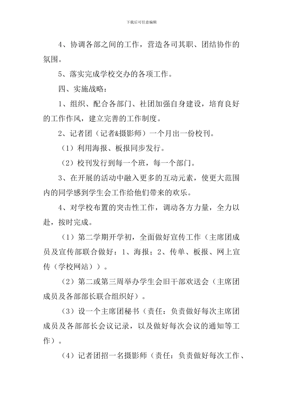 大学学生会主席个人工作计划_第2页