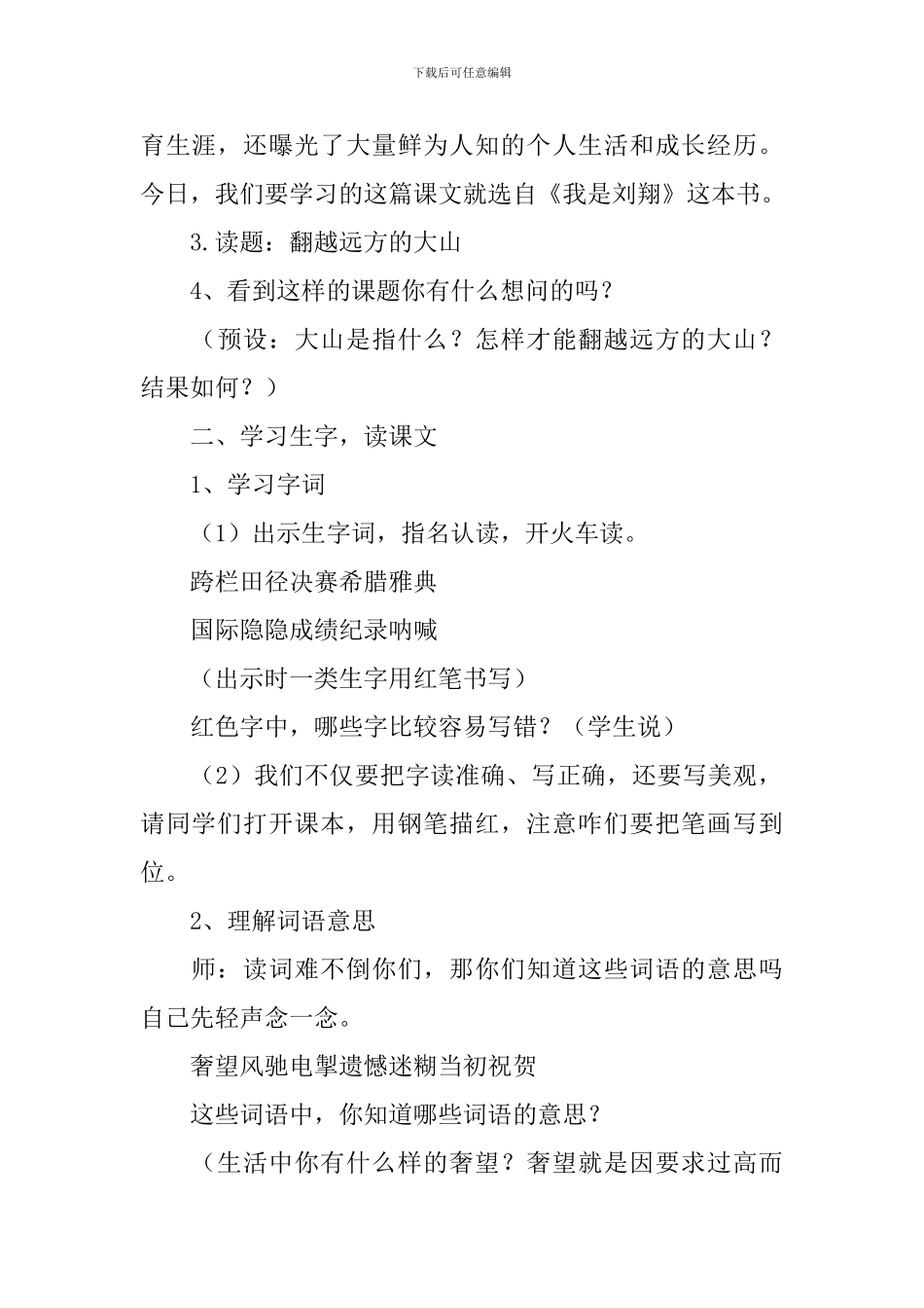 《翻越远方的大山》教学设计_第2页