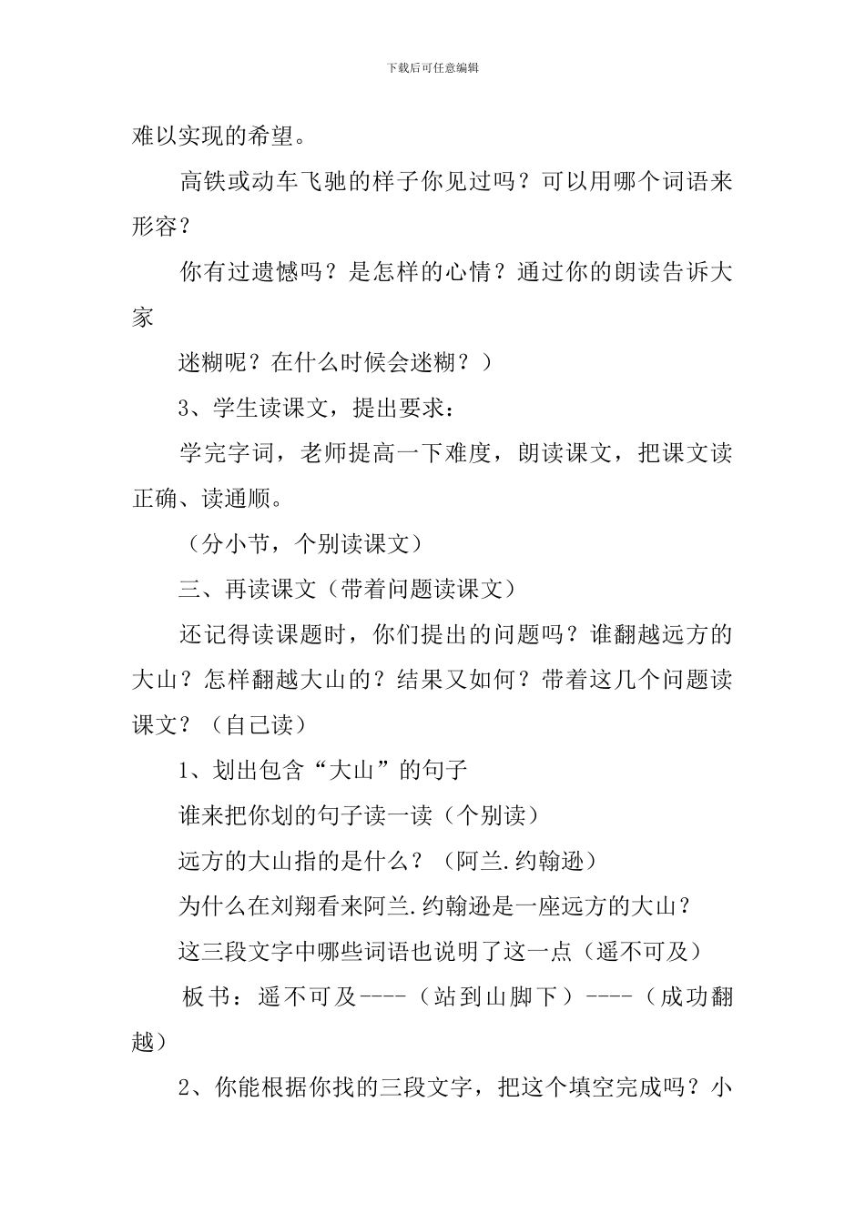 《翻越远方的大山》教学设计_第3页
