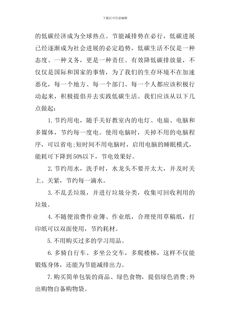 小学低碳生活倡议书_第2页