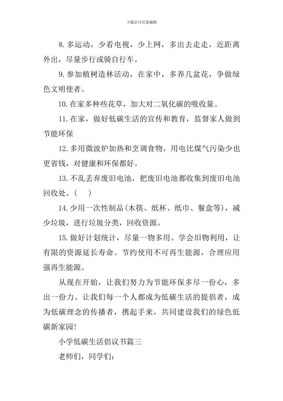 小学低碳生活倡议书_第3页