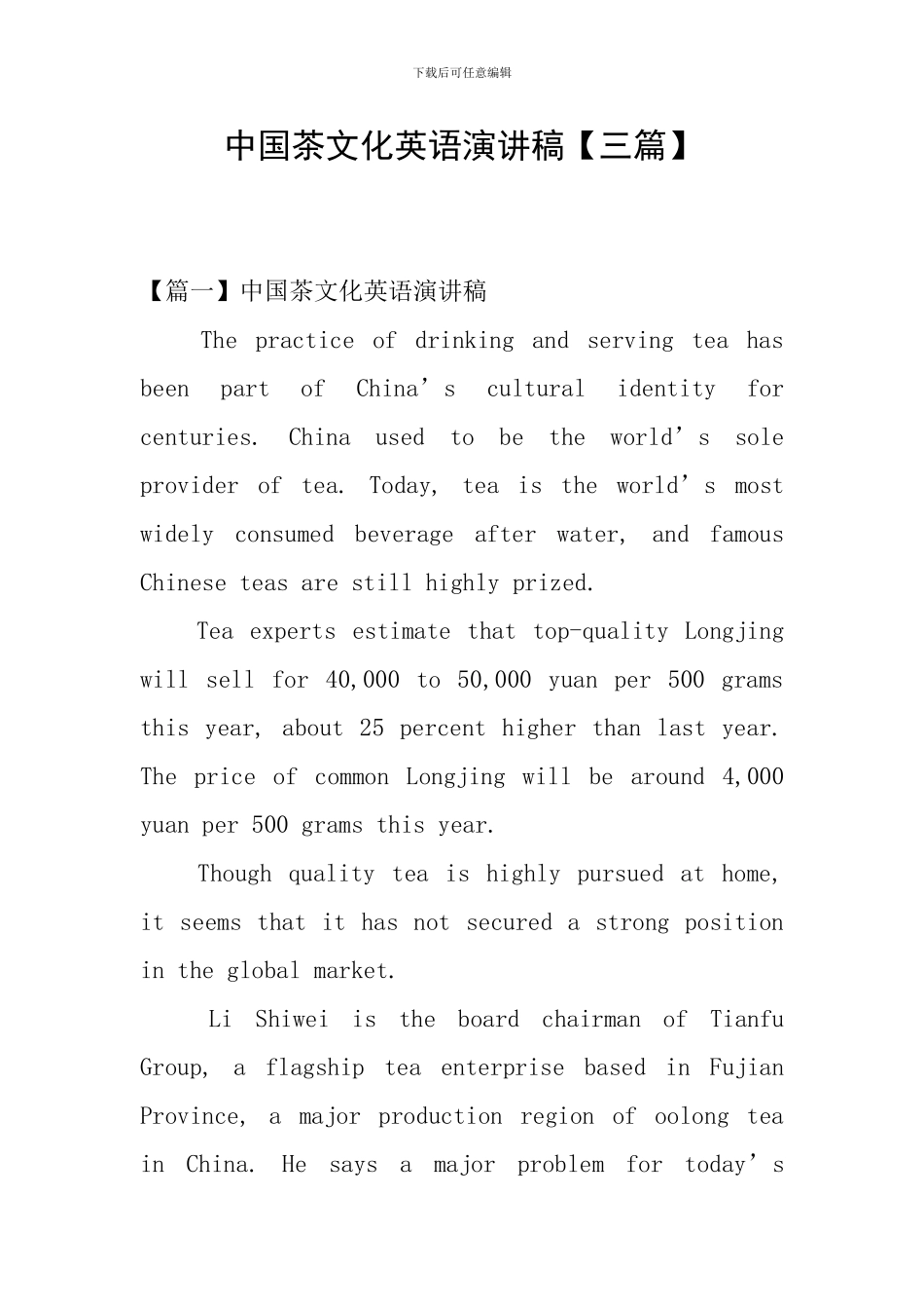 中国茶文化英语演讲稿_第1页