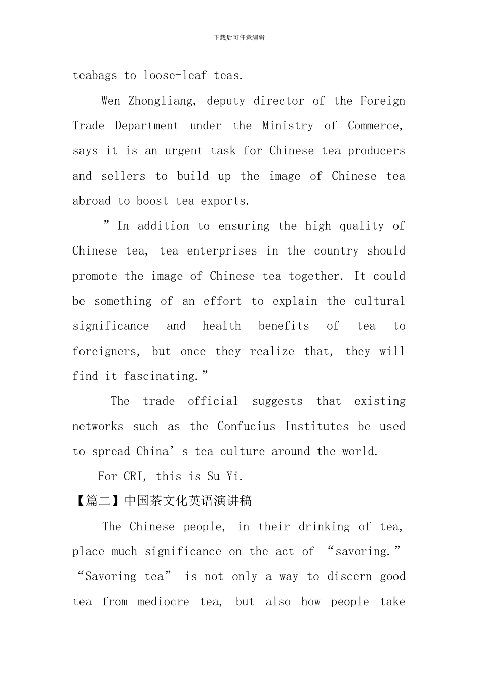 中国茶文化英语演讲稿_第3页