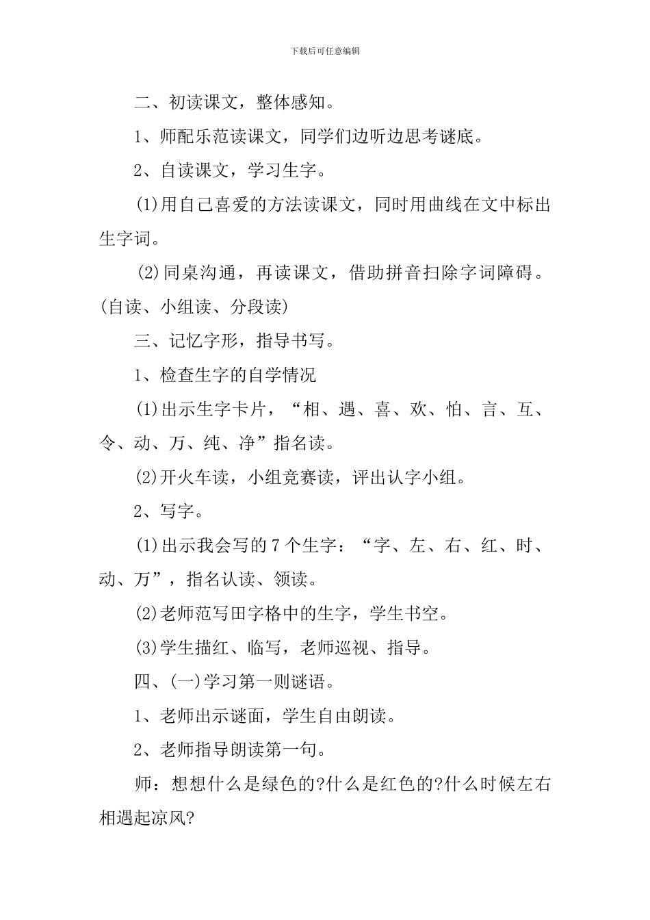 人教版最新的一年级语文精编教案五篇汇集_第2页