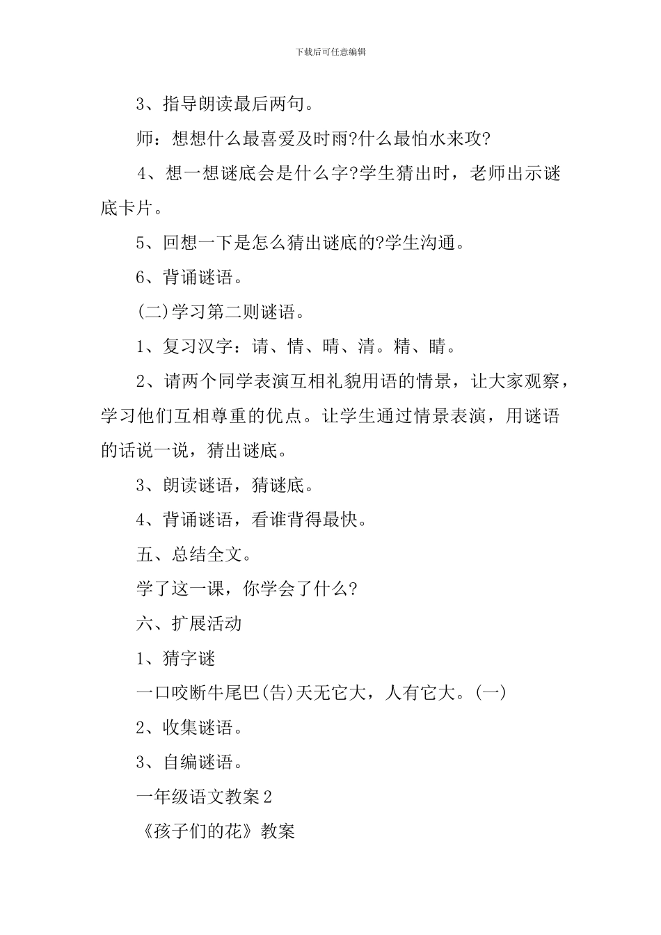 人教版最新的一年级语文精编教案五篇汇集_第3页