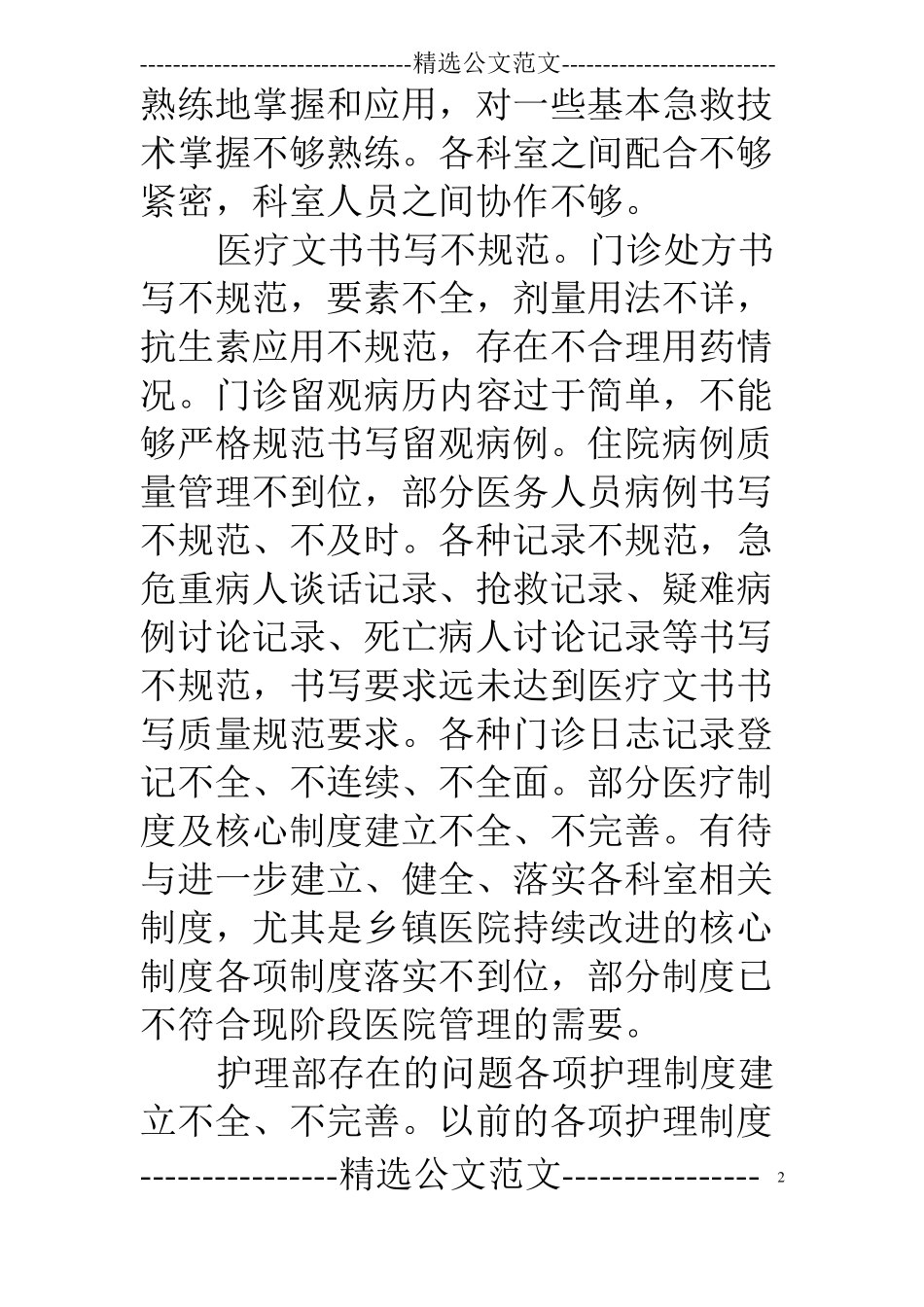 医疗安全工作总结汇报_第2页