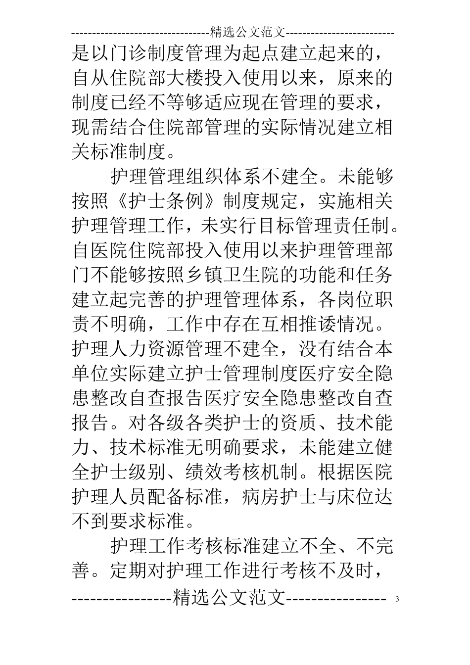 医疗安全工作总结汇报_第3页