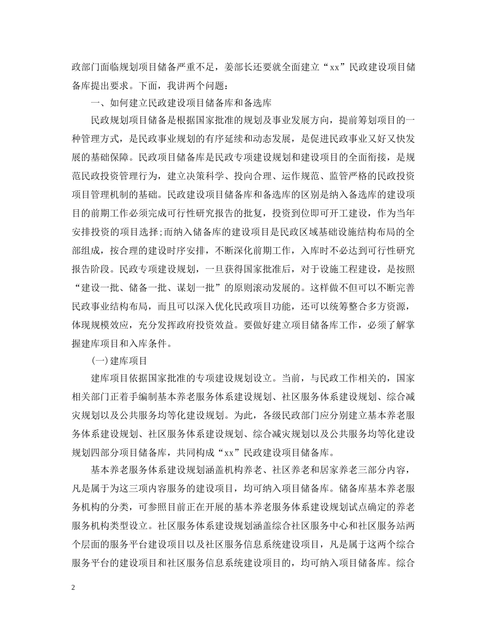 领导在工作分析会讲话精选范文大全（一） _第2页