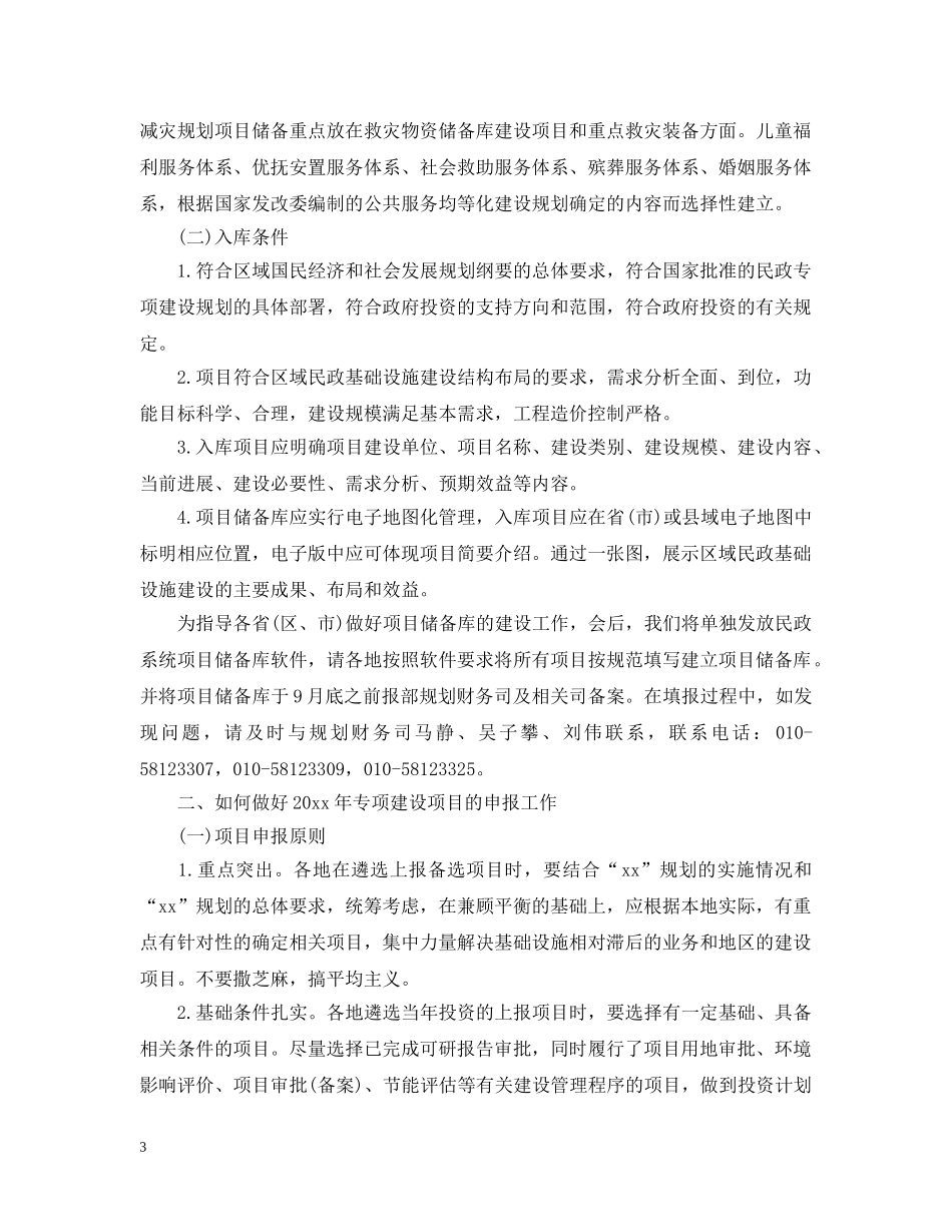 领导在工作分析会讲话精选范文大全（一） _第3页