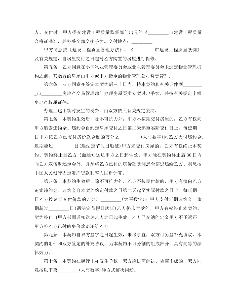 内销商品房买卖合同范本_第2页