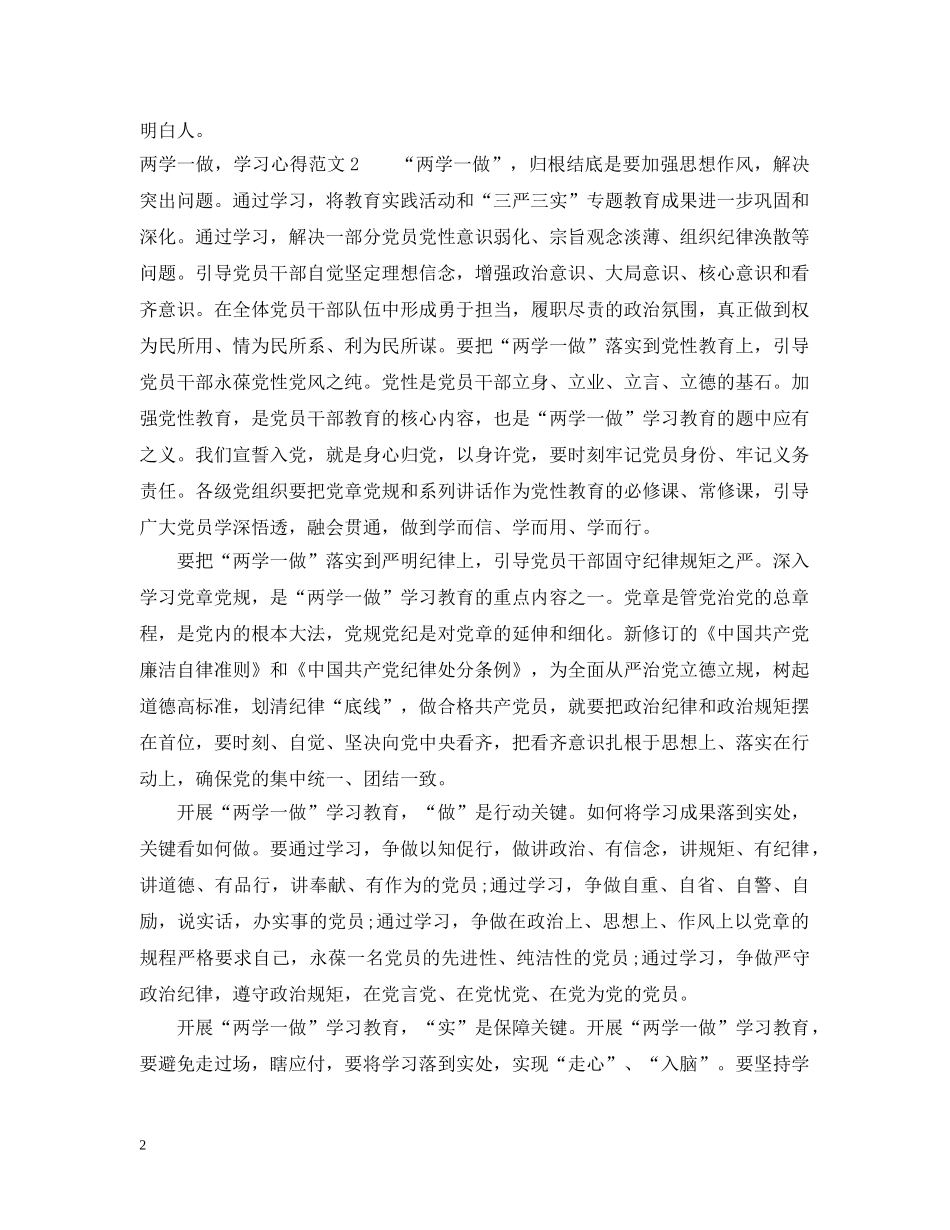 两学一做，学习心得怎么写_第2页