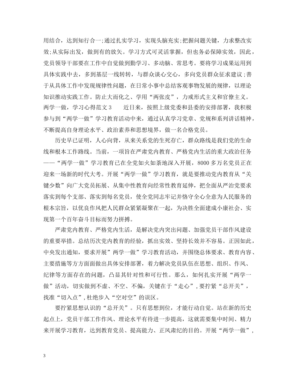 两学一做，学习心得怎么写_第3页