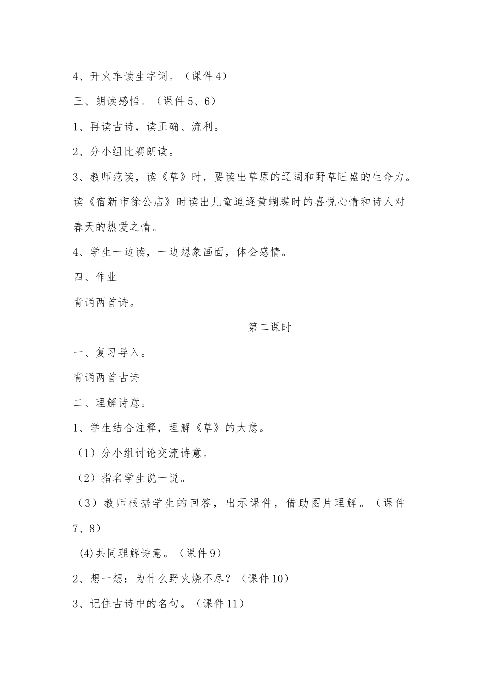 古诗两首教学设计 (2)_第2页