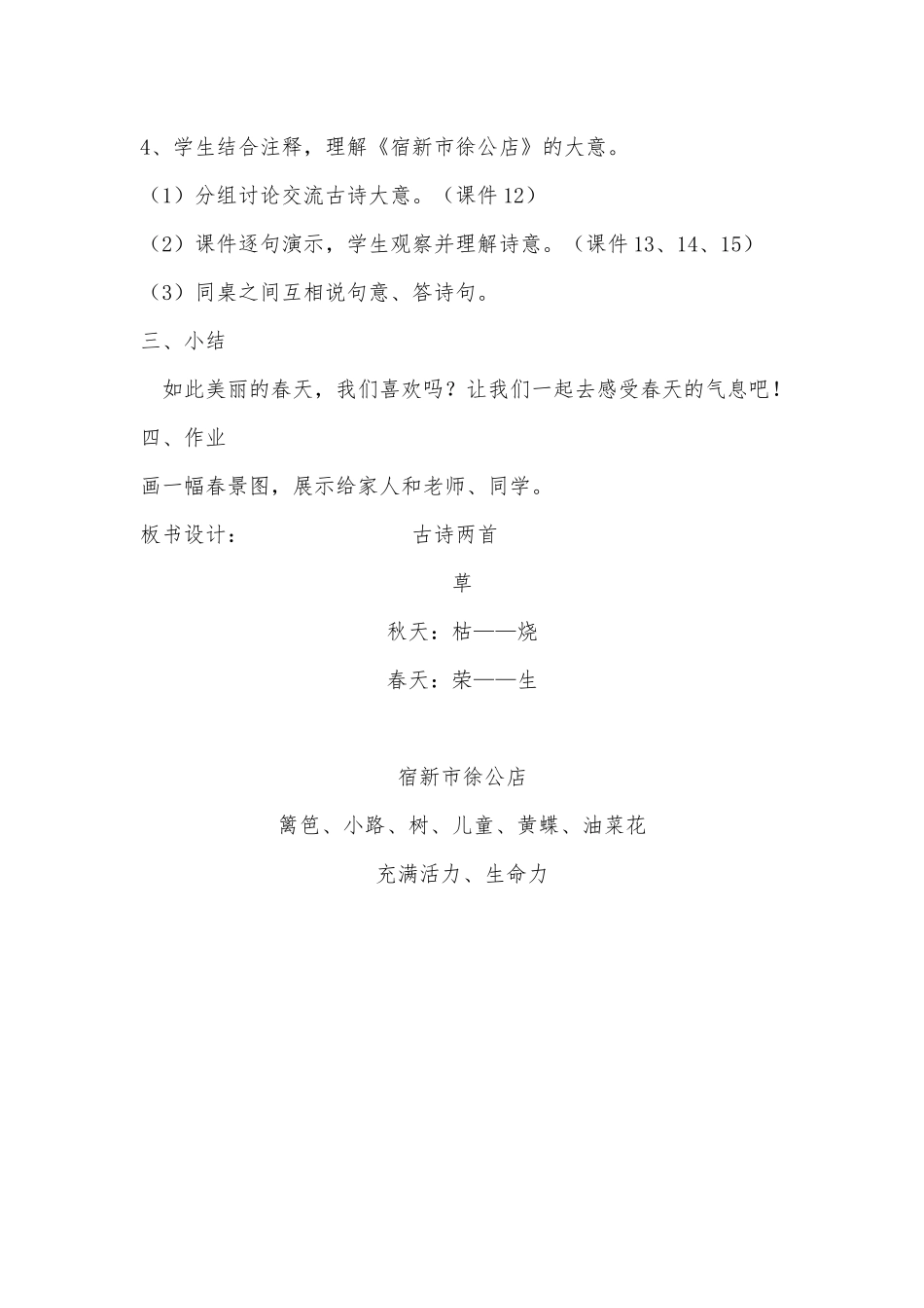 古诗两首教学设计 (2)_第3页