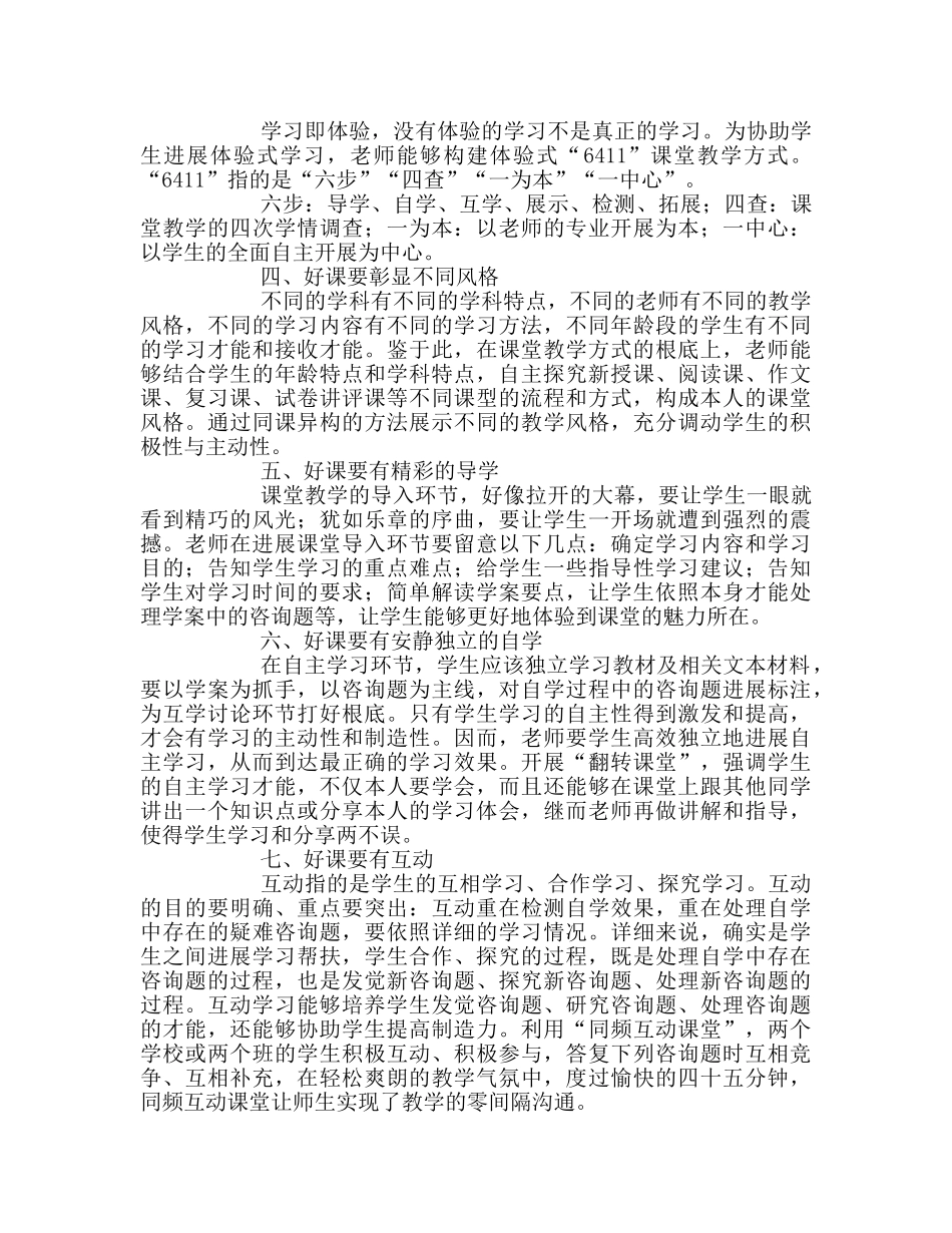 教师个人参考计划总结上好一节课10个关键策略 _第2页