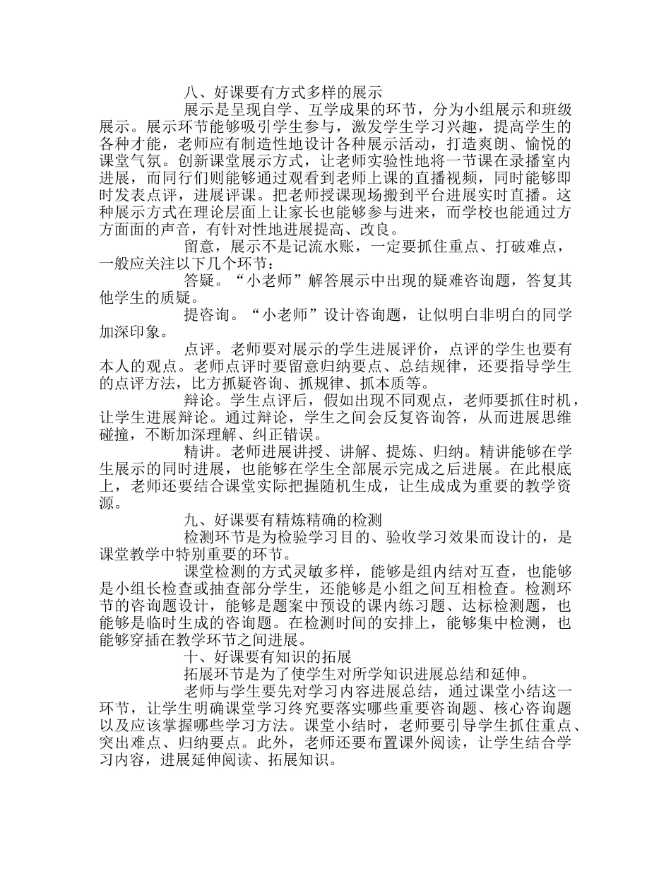教师个人参考计划总结上好一节课10个关键策略 _第3页