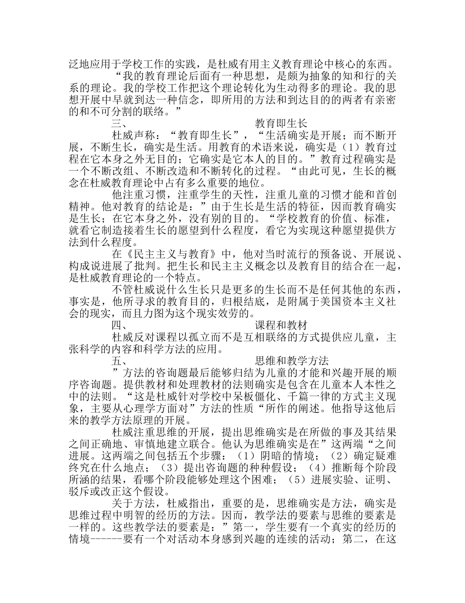 教师个人参考计划总结约翰·.杜威读书心得 _第2页