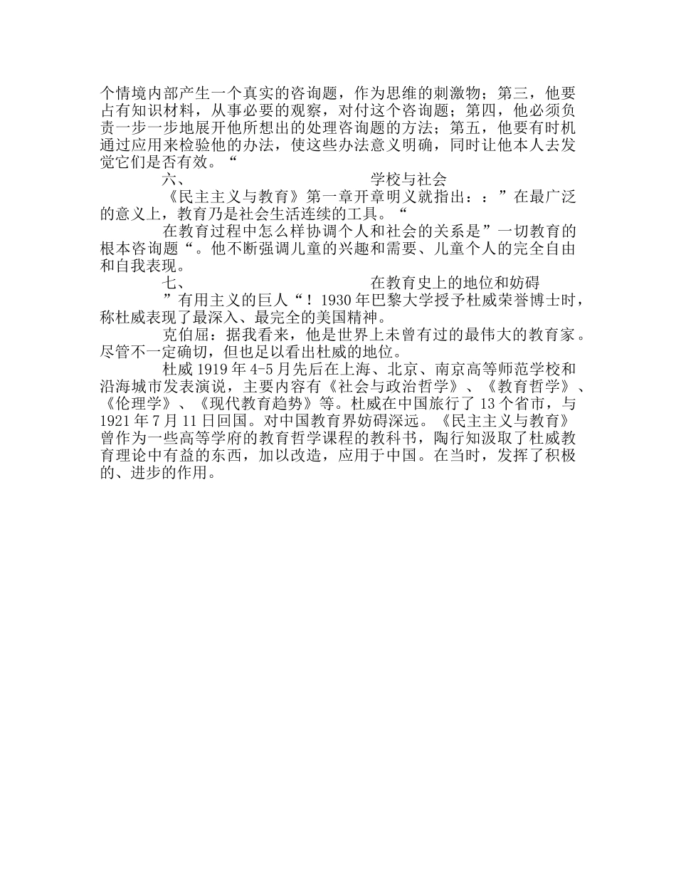 教师个人参考计划总结约翰·.杜威读书心得 _第3页