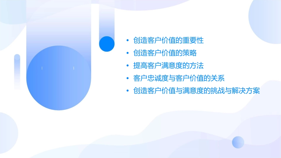 创造客户价值与满意课件_第2页