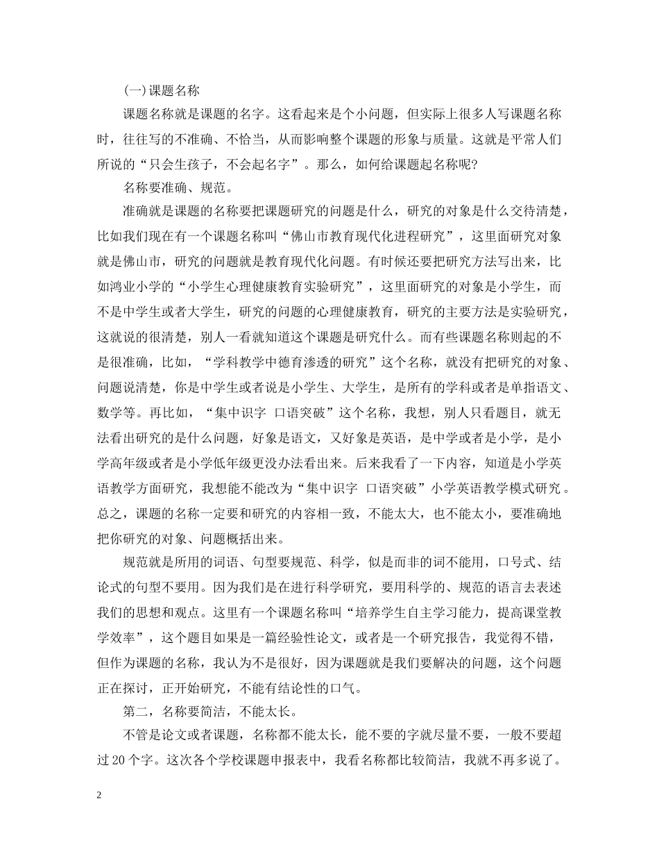 开题报告的撰写方法一 _第2页