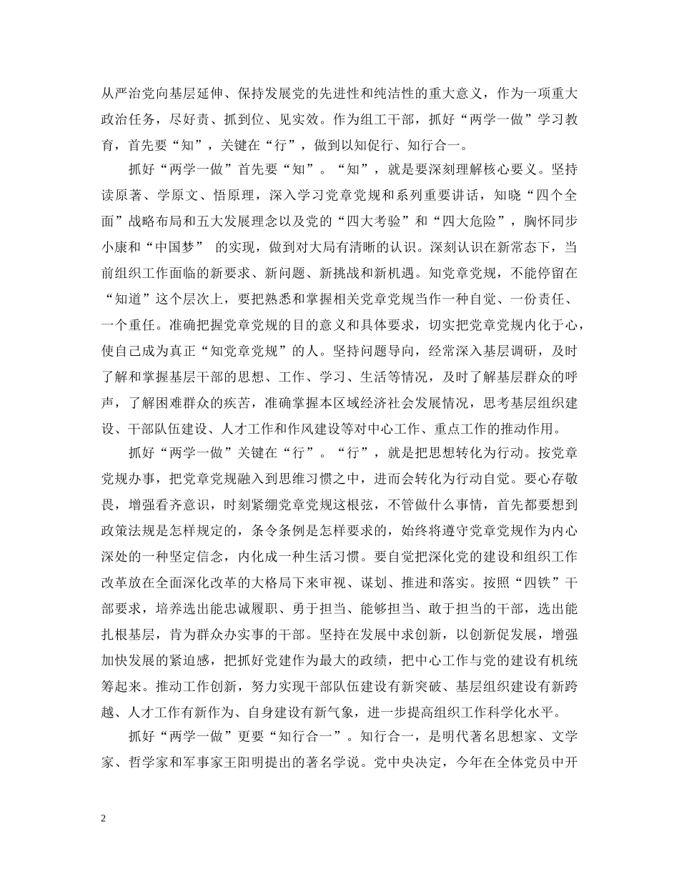 关于学习党章执行党章心得体会 _第2页