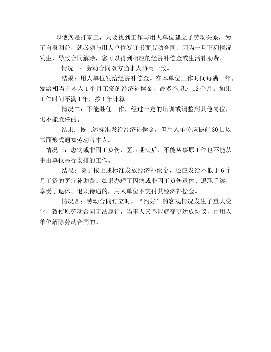 劳动合同的解除(条件与赔偿标准) (2) _第3页