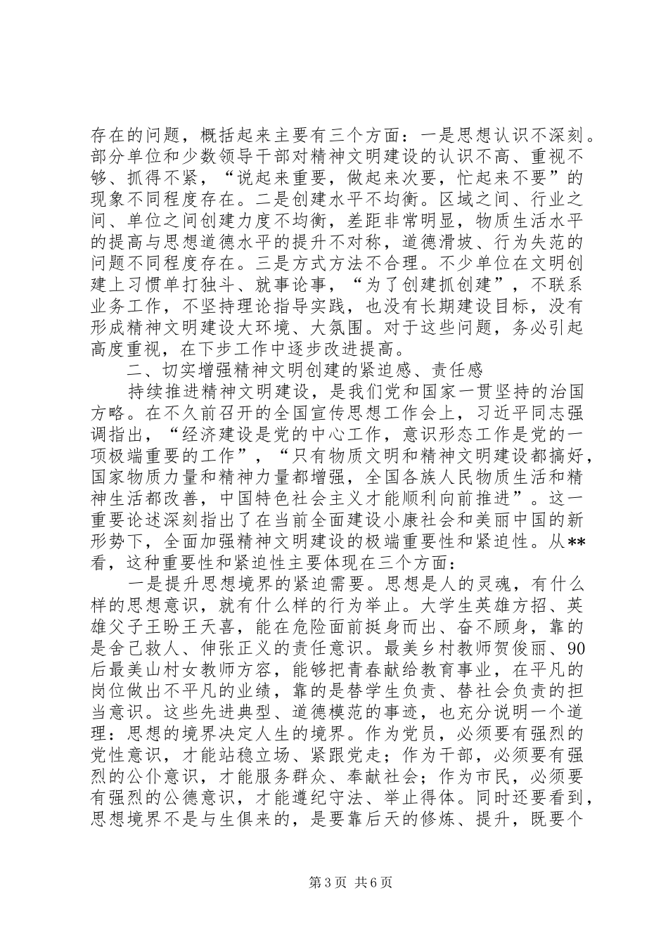 全县精神文明建设会议讲话发言范文_第3页