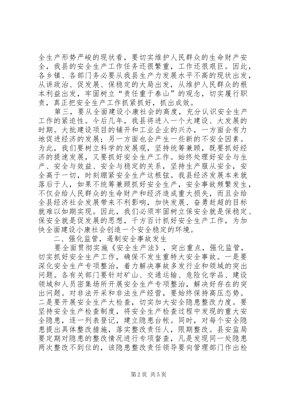 县长在安全生产工作会议上的讲话发言(1)_第2页