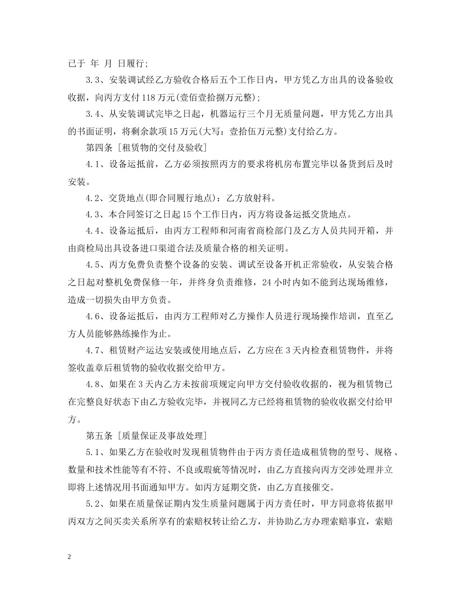 农村信用社融资租赁合同2_第2页