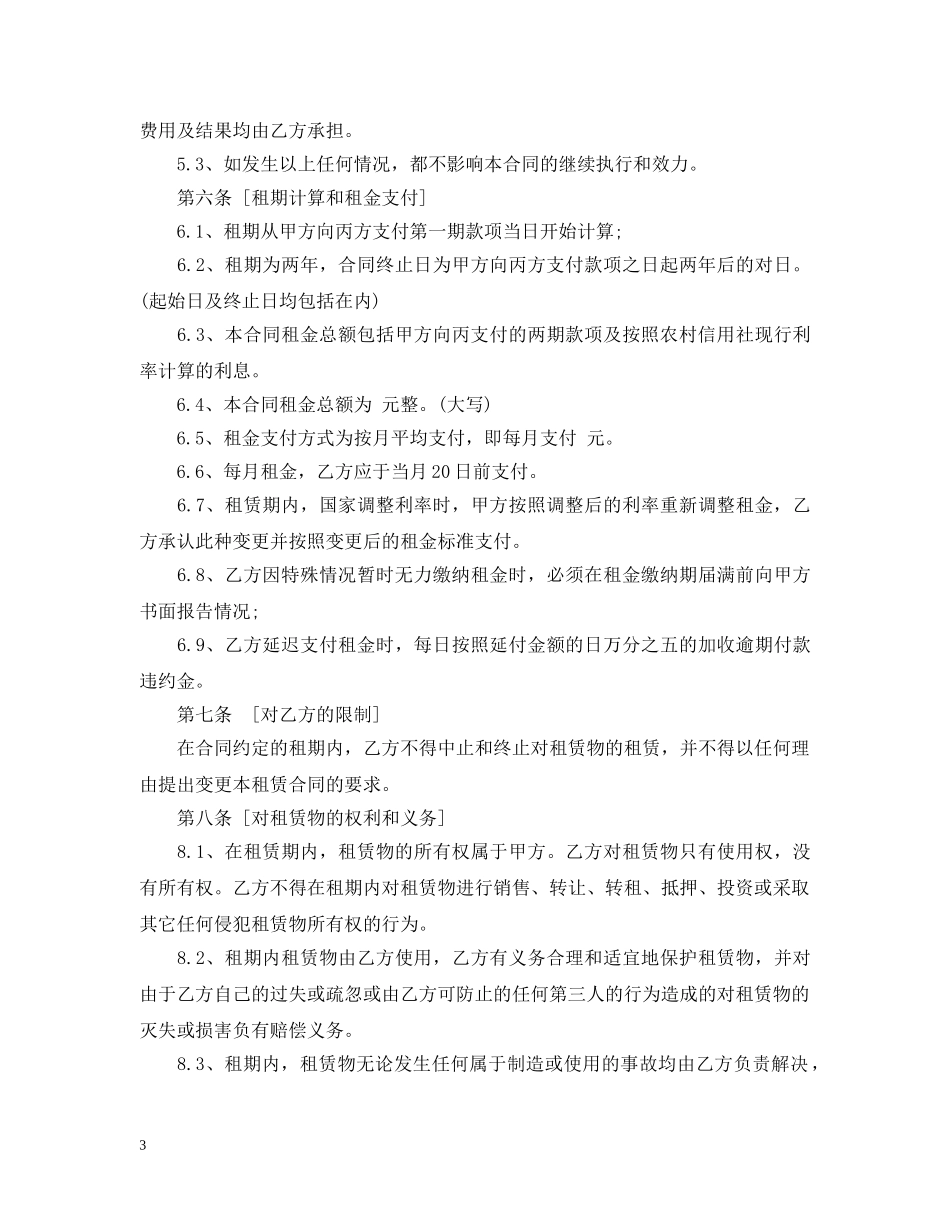 农村信用社融资租赁合同2_第3页