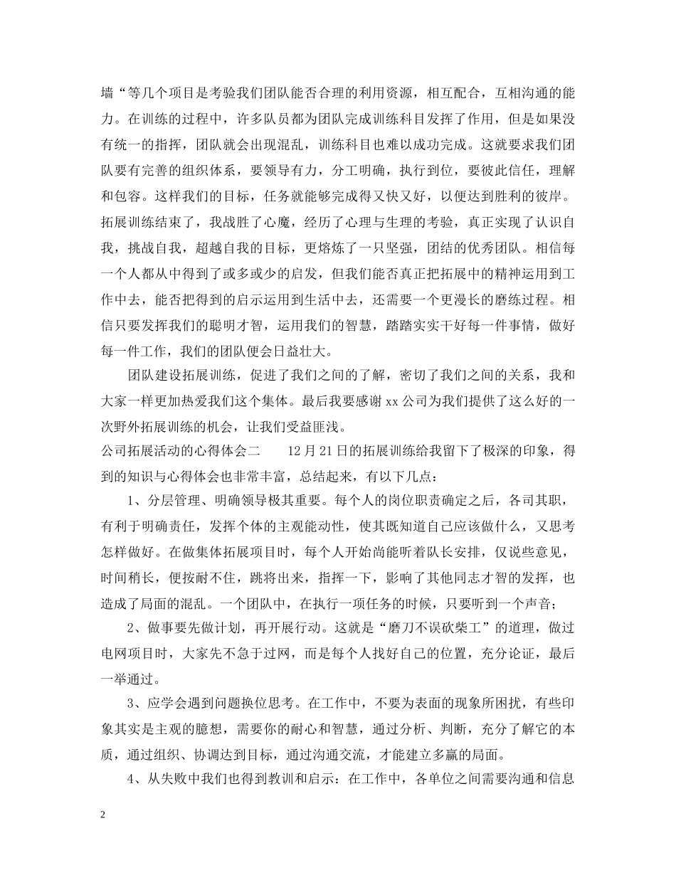 公司拓展活动的心得体会5篇 _第2页